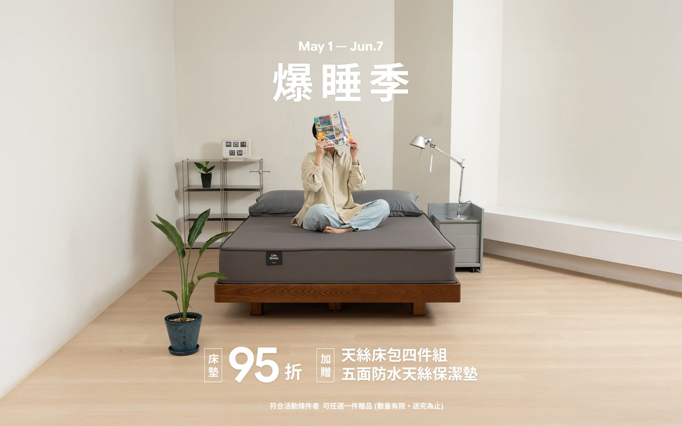 Beds 床墊 | 床架 | 寢具家具