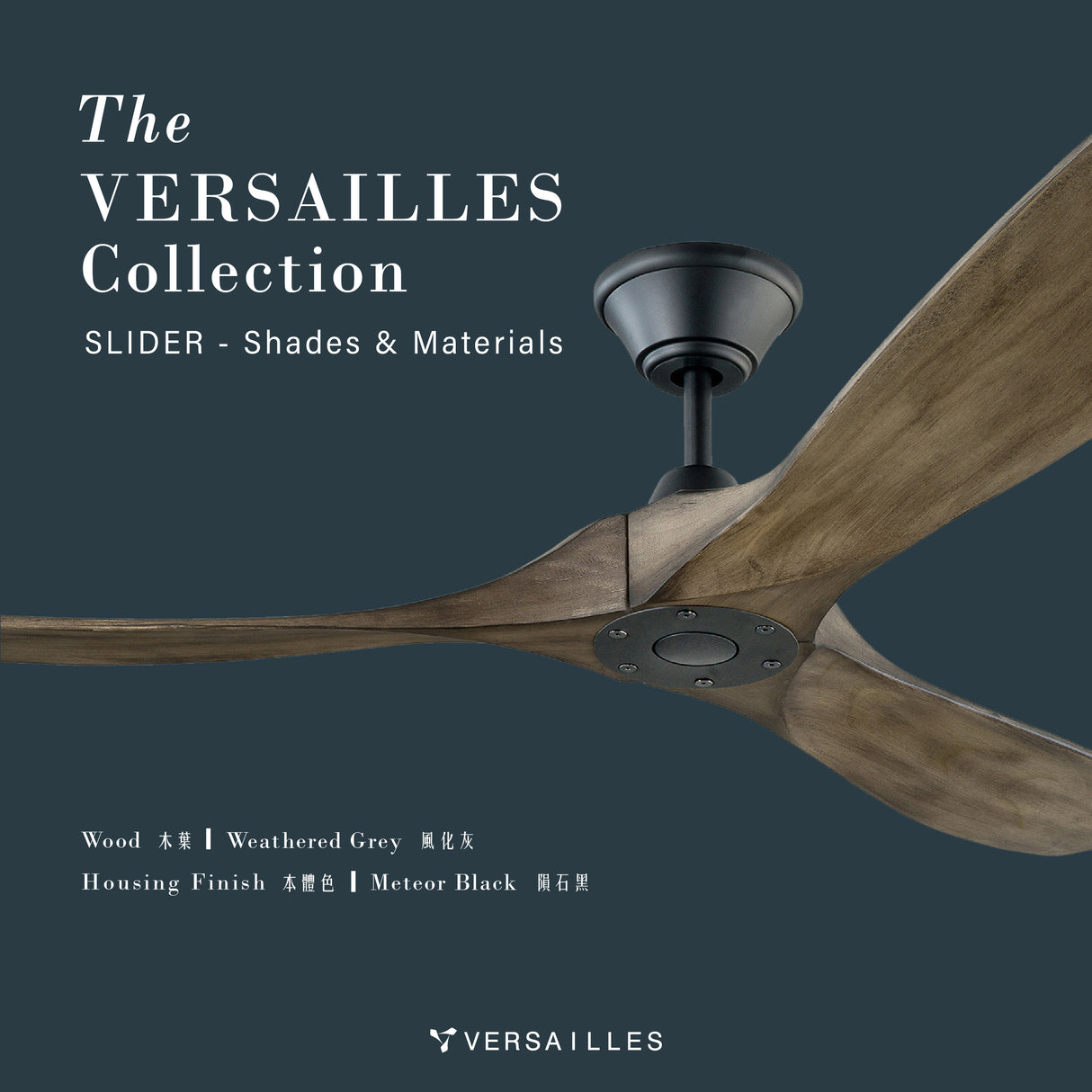 凡爾賽吊扇・飛揚扇 Slider