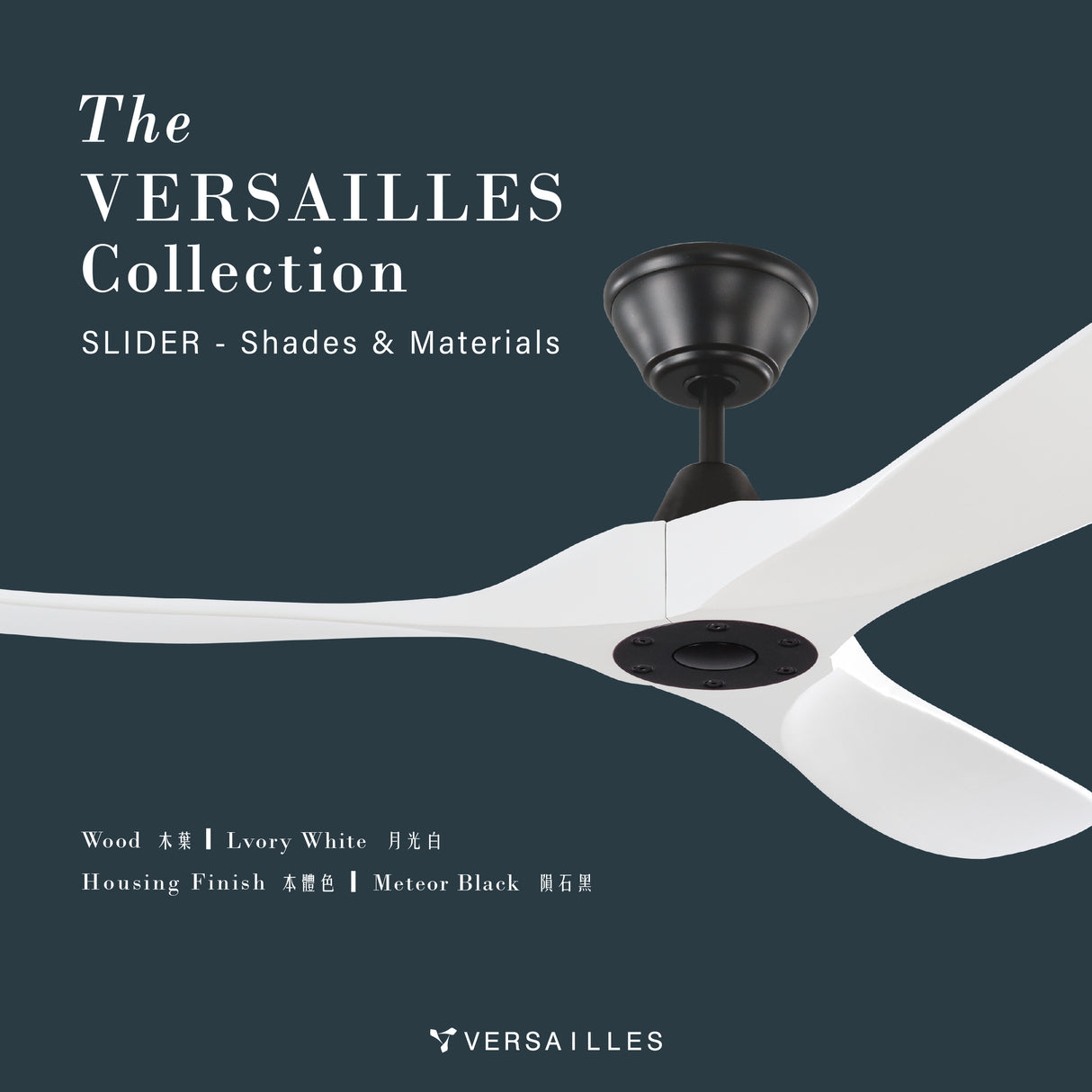 凡爾賽吊扇・飛揚扇 Slider