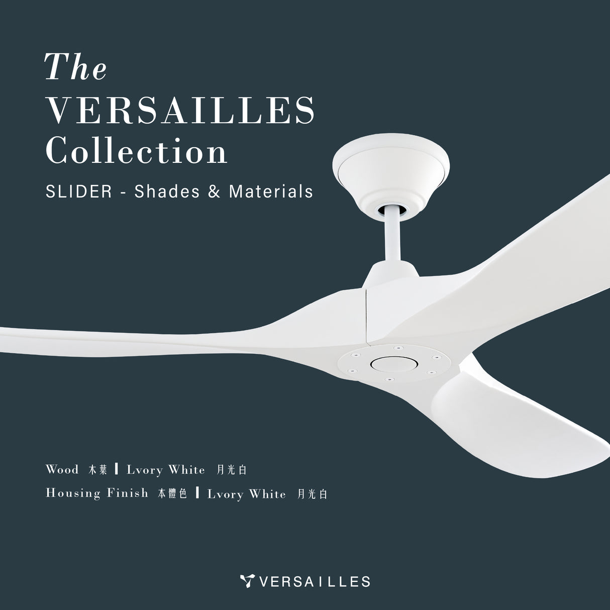 凡爾賽吊扇・飛揚扇 Slider