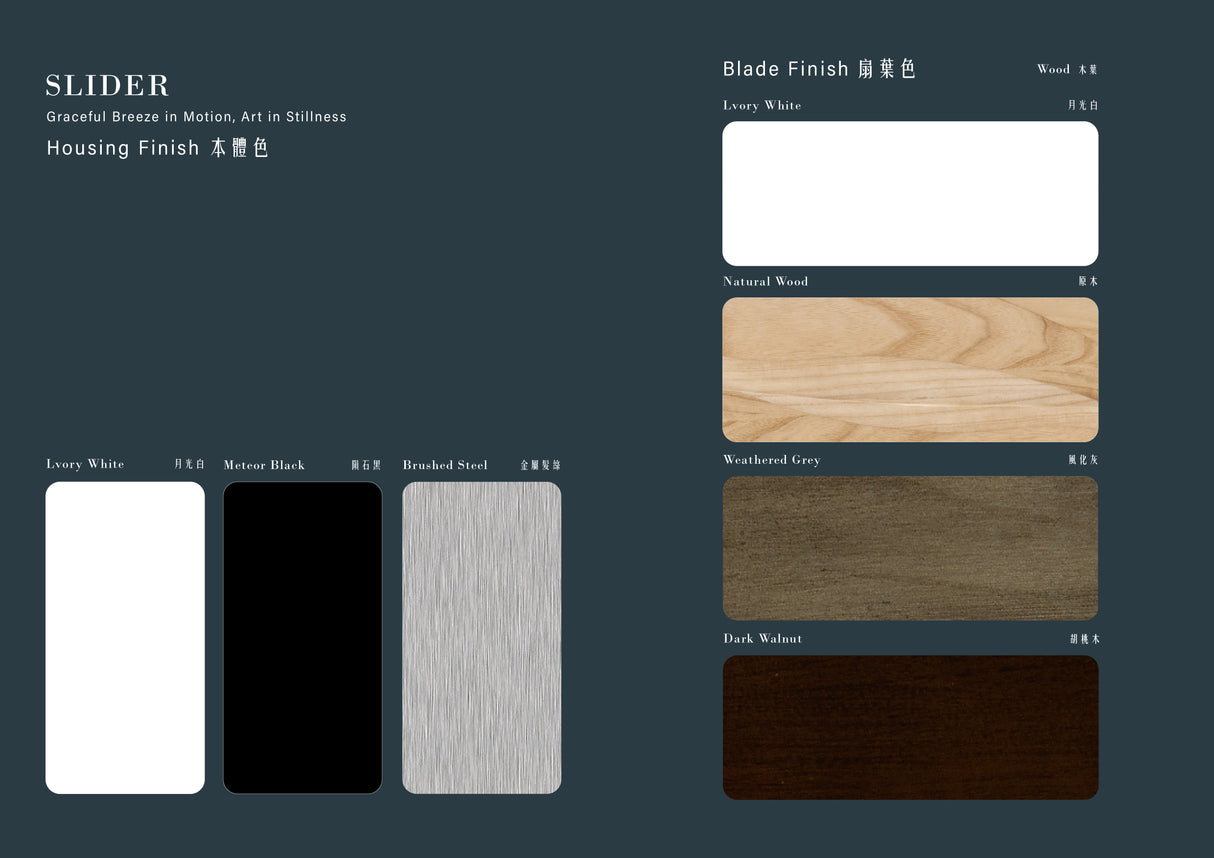凡爾賽吊扇・飛揚扇 Slider