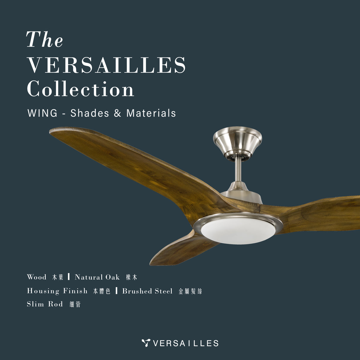 凡爾賽吊扇・天翼 Wing