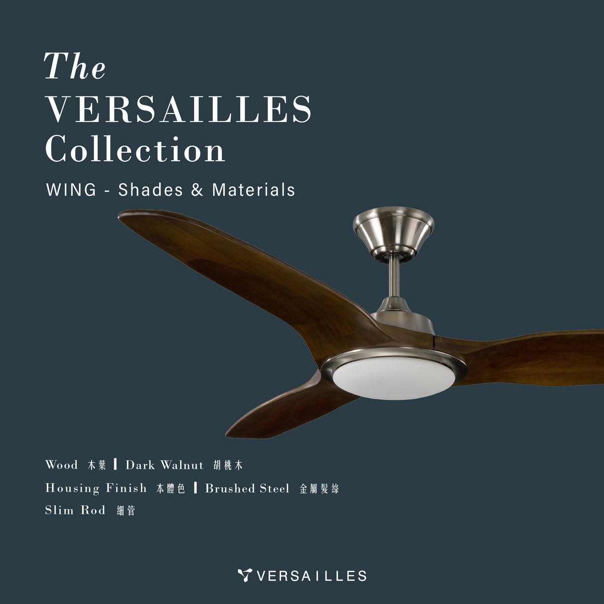 凡爾賽吊扇・天翼 Wing