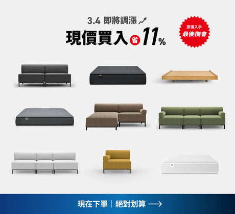 【重要公告｜ 3.4起Sheeper全系列家具即將調漲】