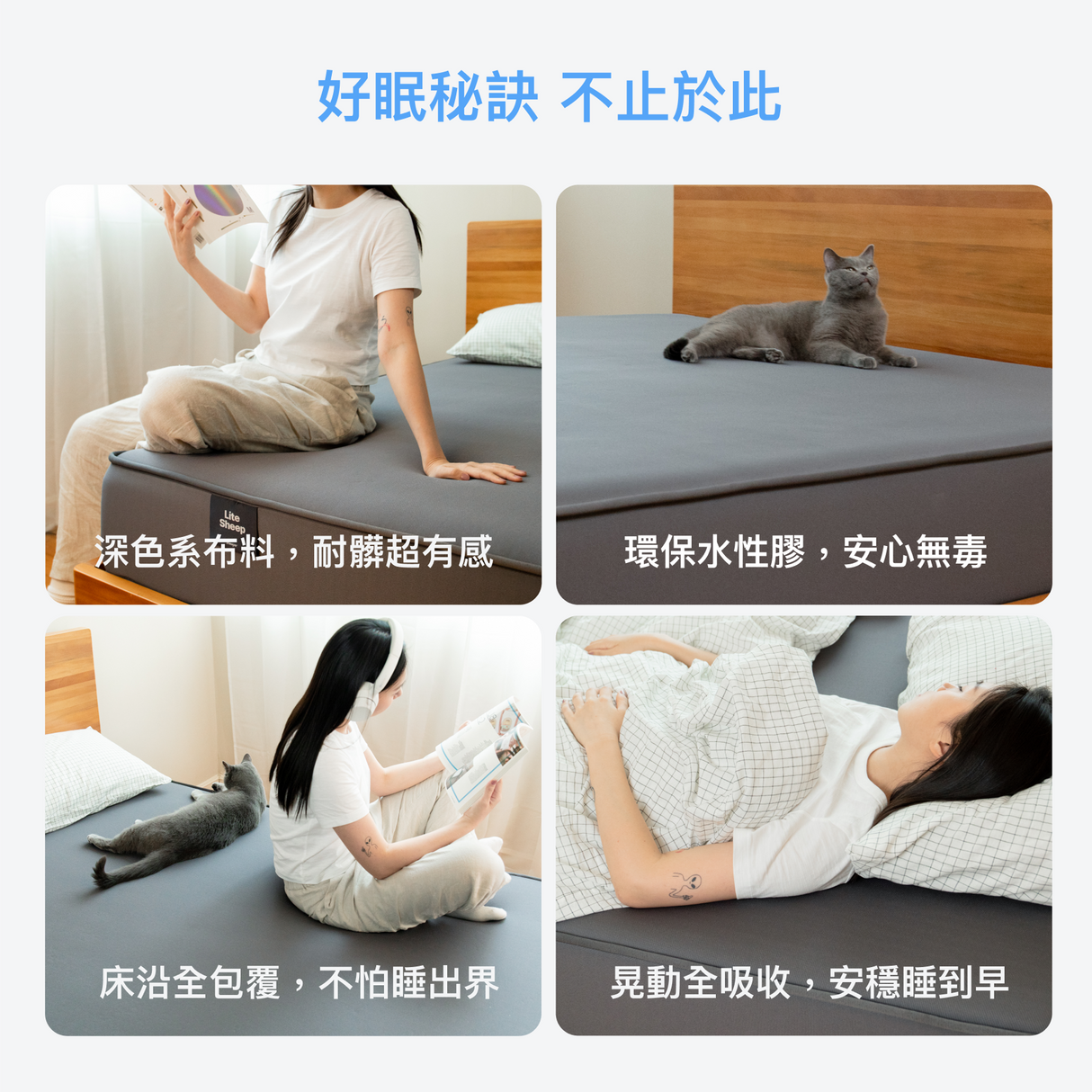 Sheeper・輕眠羊床墊 Lite Sheep 歐規尺寸