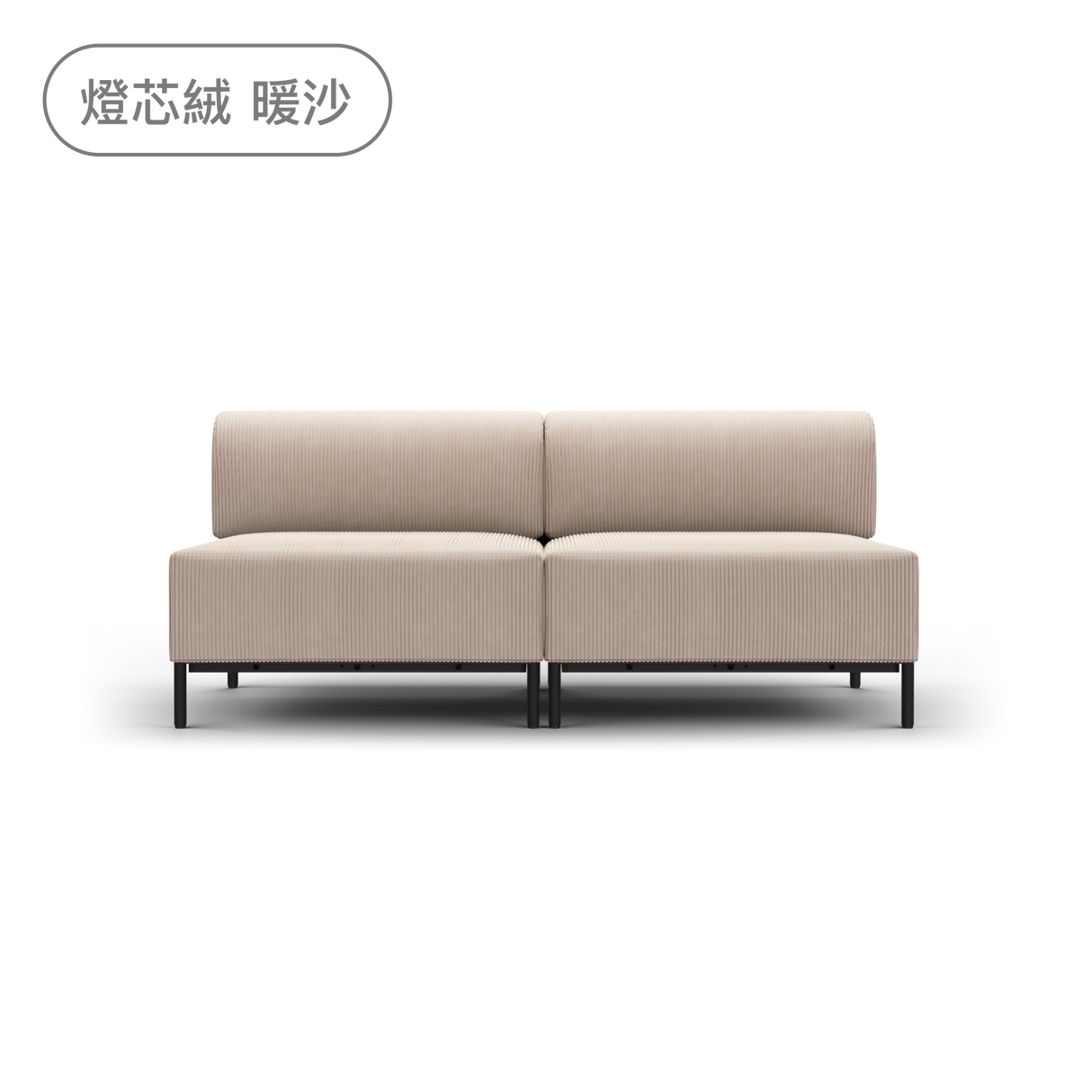 Sheeper・組綿羊L型 Modular Sheep Sofa 模組沙發