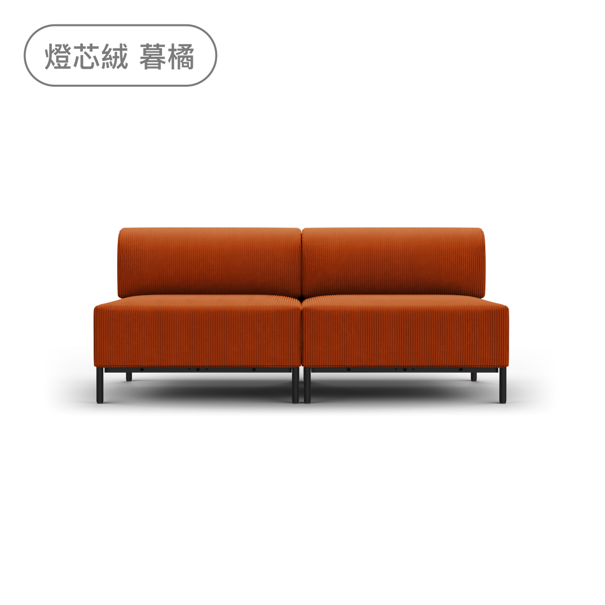 Sheeper・組綿羊L型 Modular Sheep Sofa 模組沙發