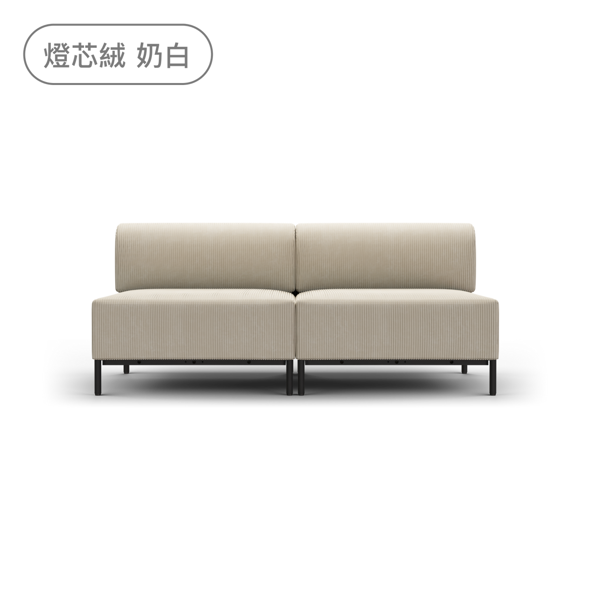 Sheeper・組綿羊L型 Modular Sheep Sofa 模組沙發