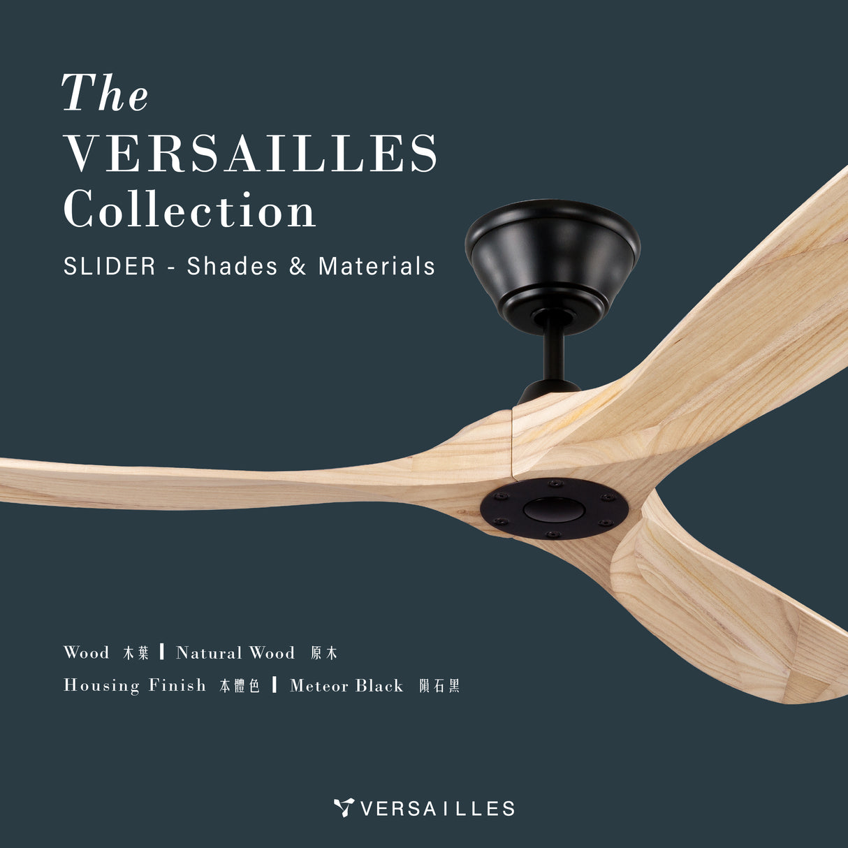 凡爾賽吊扇・飛揚扇 Slider