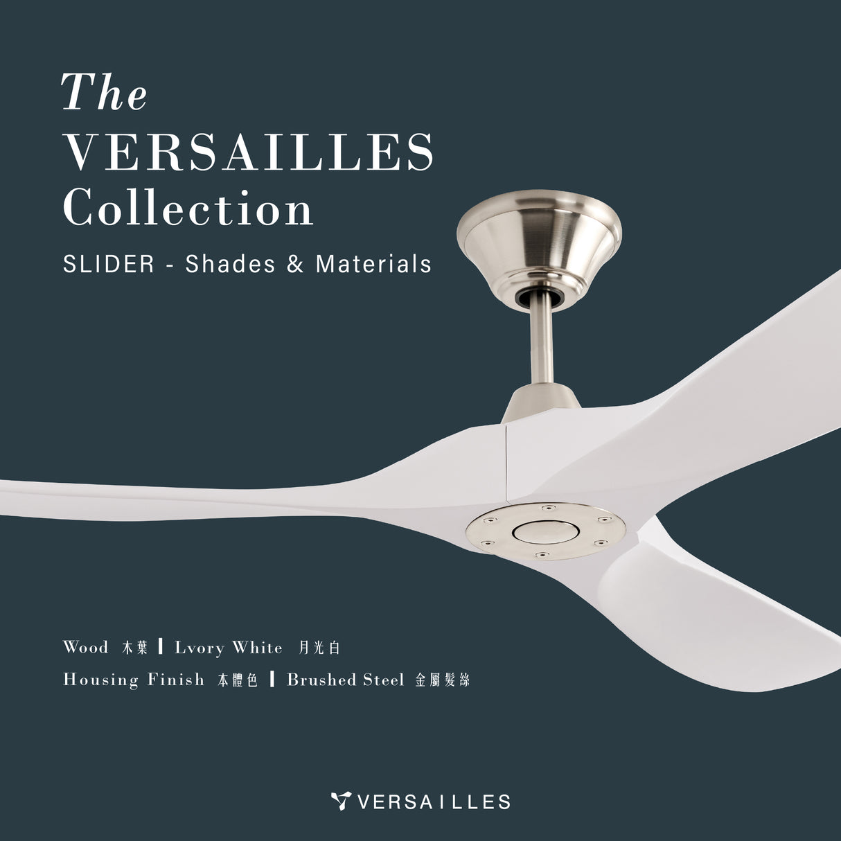 凡爾賽吊扇・飛揚扇 Slider