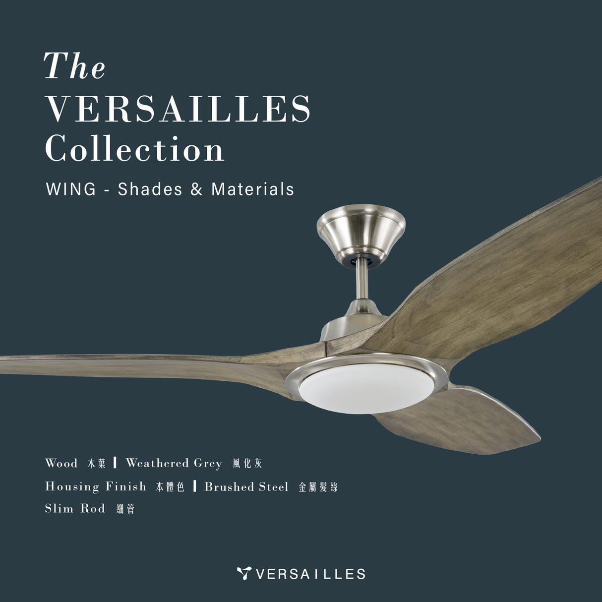 凡爾賽吊扇・天翼 Wing