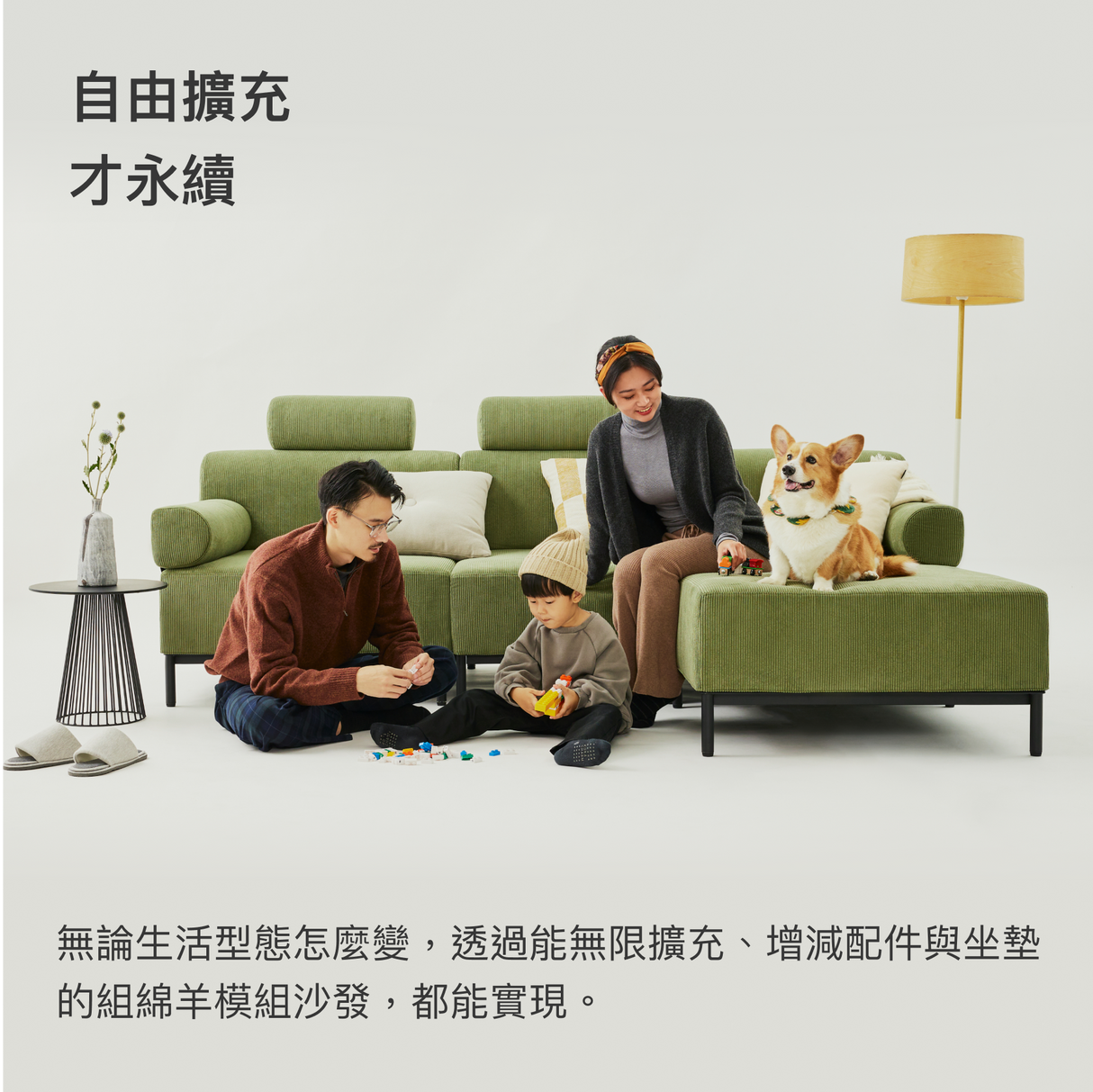 Sheeper・組綿羊L型 Modular Sheep Sofa 模組沙發